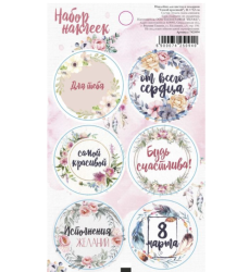 Наклейки для подарков "Самой красивой", 16 х 9,5 см Изображение Наклейки для подарков "Самой красивой", 16 х 9,5 см